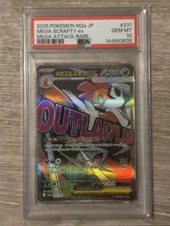 メガズルズキンex SAR 241/193 PSA10 - メルカリ