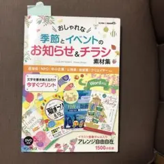 おしゃれな季節とイベントのお知らせ&チラシ素材集