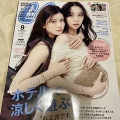CanCam 2026年9月号（抜けあり）