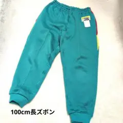 ひかりのくに　体操服長ズボン 100cm