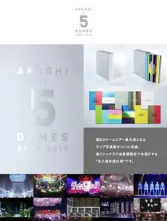 嵐　5大ドームツアー　写真集 FC限定(ファンクラブ)