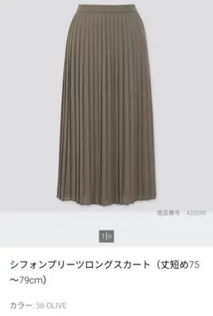 新品未使用 UNIQLOシフォンプリーツロングスカート オリーブ