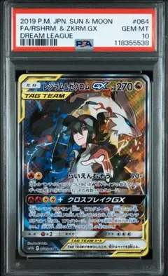 レシラム＆ゼクロムpsa10【美品、最安値】！早い者勝ちです！ 2025年最新】レシラム&ゼクロム sa psa10の人気アイテム - メルカリ
