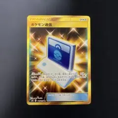 ポケモン通信 UR SM9 タッグボルト 116/095 | Mercari