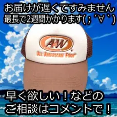 【大人気】茶色　A&W キャップ ブラウン　正規品　帽子 メッシュ 沖縄限定