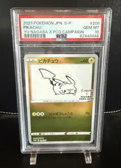 2026年最新】YU nagaba ピカチュウ psa10の人気アイテム - メルカリ