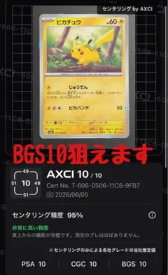 BGS10相当 ピカチュウ sv2a c 025/165 151のサムネイル