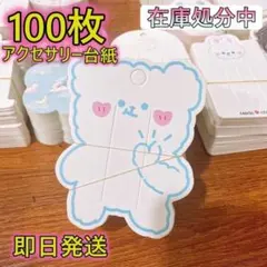 K】ヘアピン用ディスプレイ台紙 100枚セット 厚紙 ラッピング・梱包資材