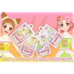 アイカツ ガチャ 有栖川おとめ 北大路さくら シュガーコーデ キーホルダー