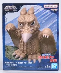 2025年最新】鎮座獣 ラドン（1964）の人気アイテム - メルカリ