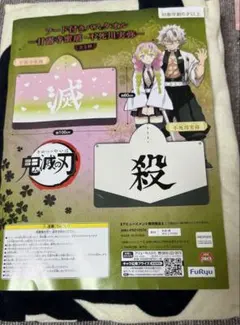 鬼滅の刃 フード付きバスタオル　不死川実弥