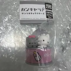 サンリオキャラクターズ　カンキャラ ニャニィニュニェニョン