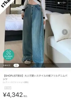 17kg フリルデニムパンツ