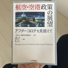 2026年最新】航空・空港政策の展望の人気アイテム - メルカリ