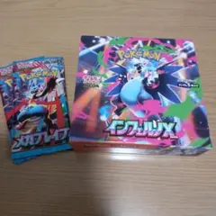 インフェルノX BOX シュリンクなし おまけ付き