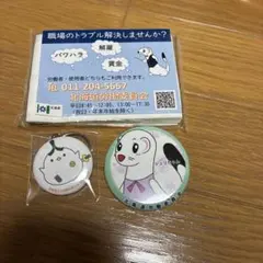 北海道労働委員会 ジュリちゃん 缶バッジ キーホルダー ポケットティッシュ