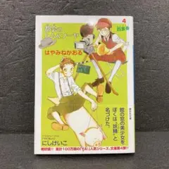 都会のトム＆ソーヤ 4