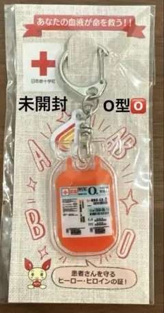 日本赤十字社　献血　キーホルダー Ｏ型　血液型のサムネイル