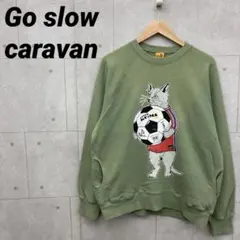 Go slow caravan スウェット トレーナー メンズ サイズ4 緑