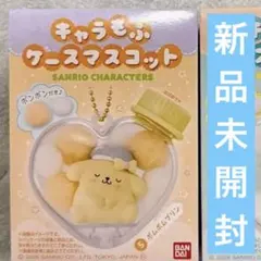サンリオ　キャラもふケースマスコット　ポムポムプリン