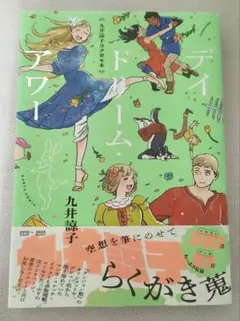 2025年最新】デイドリームアワーの人気アイテム - メルカリ