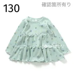 ☆ 新品 130 アプレレクール ワッフルティアードTシャツ ミント