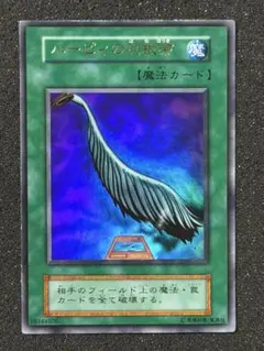 【超極美品】遊戯王　ハーピィの羽根帚 初期　ウルトラ