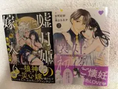 嘘月姫の嫁入り 1、懐妊初夜～一途な社長は求愛の手を緩めない～(2)