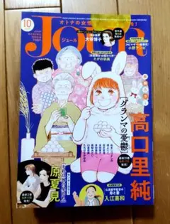 まとめ売りOK★レディコミ　JOUR　2026年10月号　レディースコミック