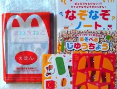 ハッピーセット えほん 銭天堂 まねきねこ なぞなぞノート じゆうちょう セット