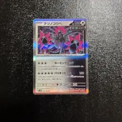 ポケモンカード テツノコウベ エラーカード レリーフ加工抜け - メルカリ