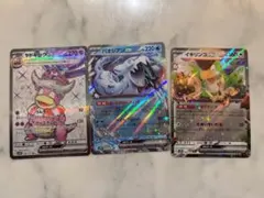 ヤドキング　パオジアン　イキリンコ