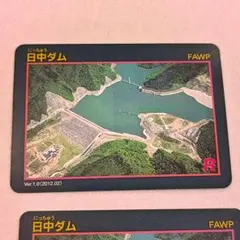 レア☆配布終了 石淵ダム カード レア☆配布終了 石淵ダム カード - メルカリ