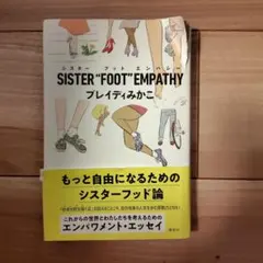 【カバーに破れ有　写真３枚目】SISTER"FOOT"EMPATHY