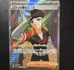 ポケモンカード ロケット団のランス SR - メルカリ