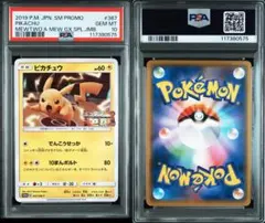 【PSA10】 ピカチュウ SM-P 367 ミュウツーの逆襲 プロモ psa10 ピカチュウ ミュウツーの逆襲 プロモ ピカチュウ プロモ