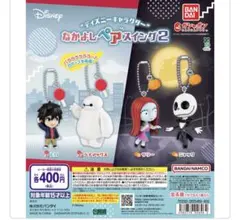 ディズニーキャラクター なかよしペアスイング2 ベイマックス サリー