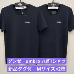 【新品】グンゼ×umbro 半袖クルーネックTシャツ M 黒×2枚 綿100%のサムネイル