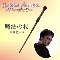 魔法の杖　USK ハリーポッター　コスプレ　ハロウィン ハリーポッター