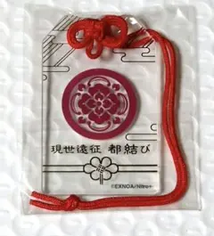 希少・未開封】 刀剣乱舞 都結び お守り風アクリルストラップ 加州清光