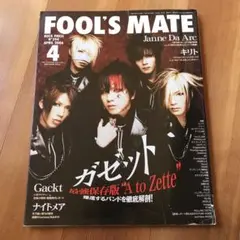 FOOL'S MATE ガゼット6冊セット - メルカリ