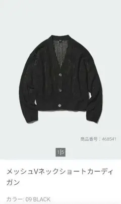 メッシュVネックショートカーディガン ブラック2024