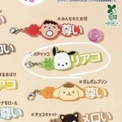 ハッシュタグつけるサンリオキャラクターズ　ポチャッコ