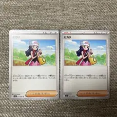 ポケモンカード　ヒカリ2枚