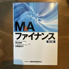 M&Aファイナンス