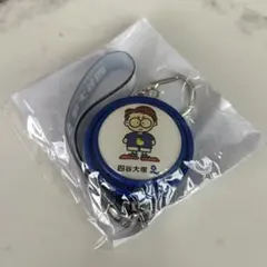 四谷大塚 防犯ブザー ストラップ
