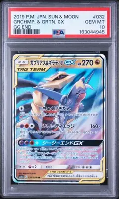 PSA10 ガブリアス&ギラティナGX RR タッグチーム オールスターズ