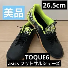 【美品】フットサルシューズ 黒/イエロー asics TOQUE6 26.5cm