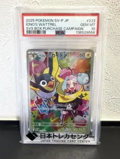 PSA10最高評価】ナンジャモのカイデン プロモ ポケモンカード 鑑定品