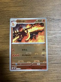 ポケモンカード リザード マスターボールミラー 151 sv2a 美品